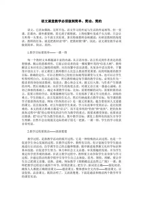 语文课堂教学必须做到简单、简洁、简约