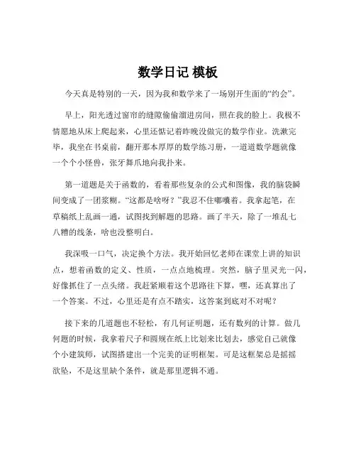 数学日记 模板
