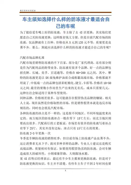 车主须知选择什么样的防冻液才最适合自己的车呢