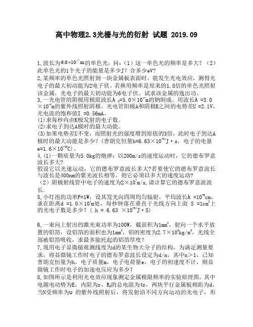 高中物理2.3光栅与光的衍射试题