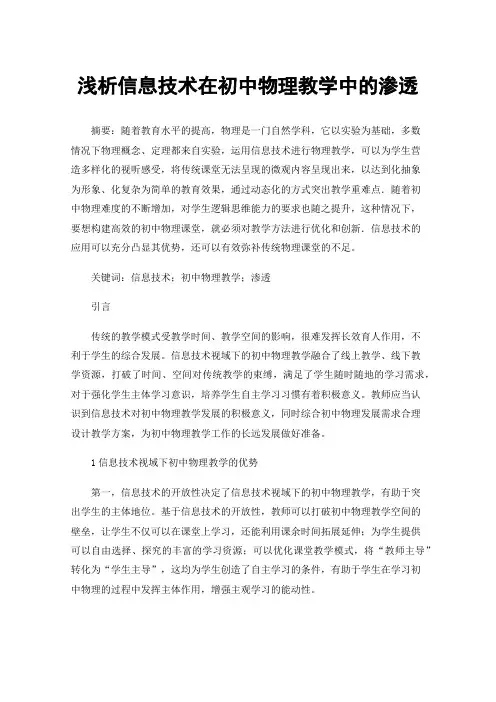 浅析信息技术在初中物理教学中的渗透