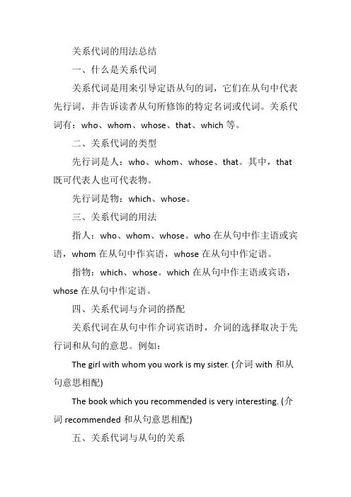 关系代词的用法总结