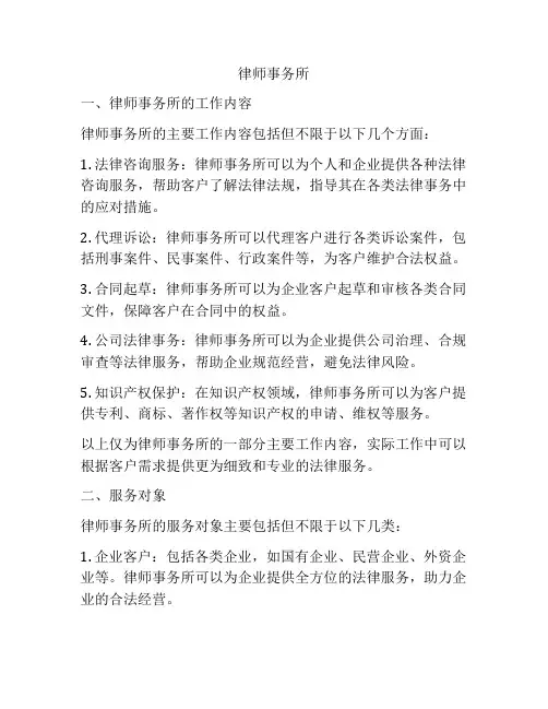 律师事务所