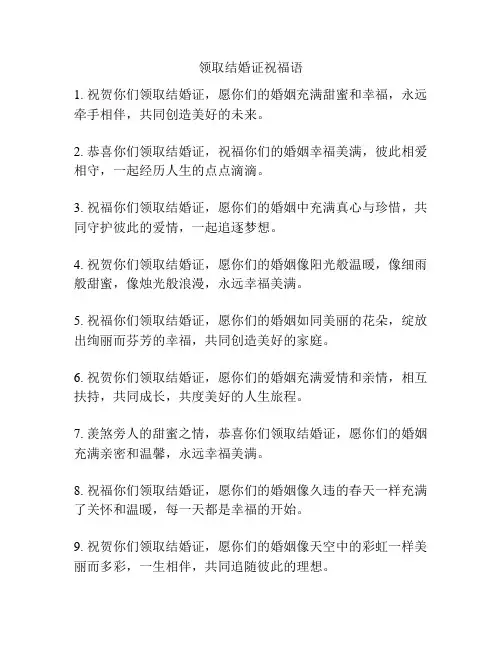 领取结婚证祝福语