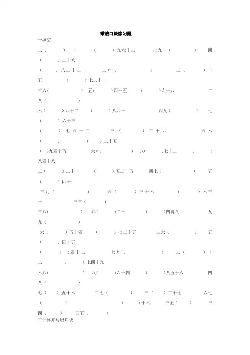 二年级乘法口诀练习题