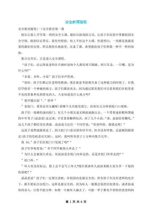 安全教育随笔