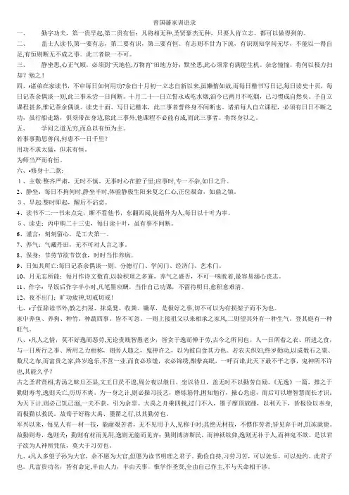 曾国藩家训