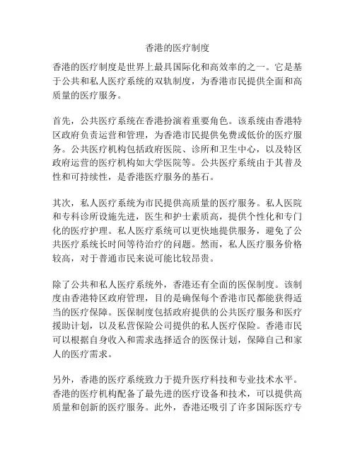 香港的医疗制度