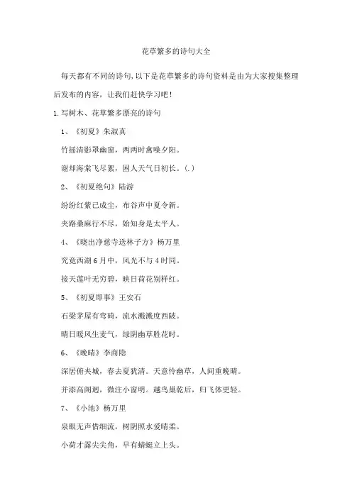 花草繁多的诗句