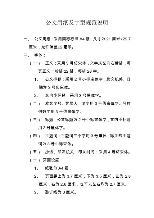公文用纸及字型规范说明