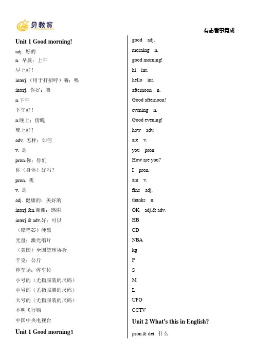 (完整word版)鲁教版六年级上册英语单词表,中英分开