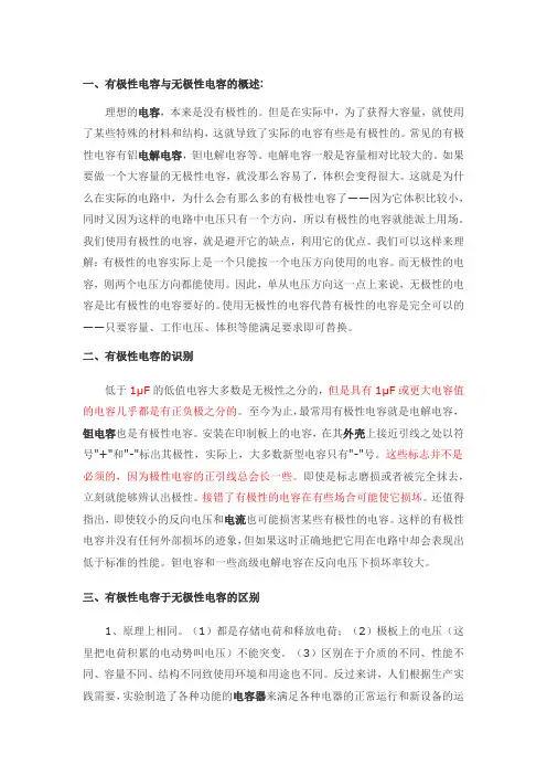 详解有极性电容与无极性电容的区别