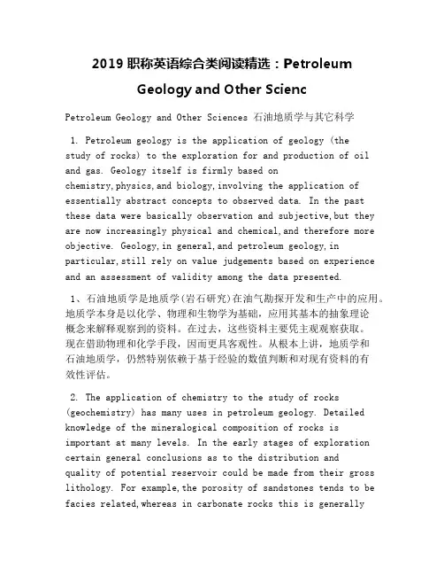 2019职称英语综合类阅读精选：Petroleum Geology and Other Scienc