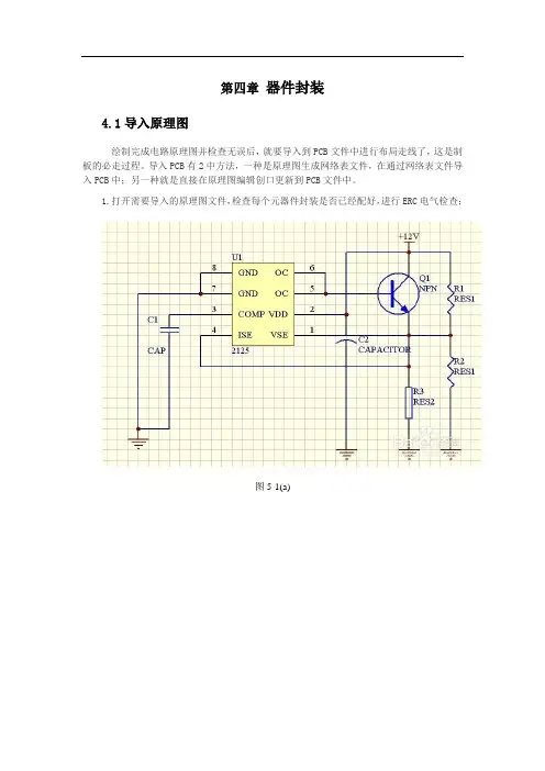 protel教程
