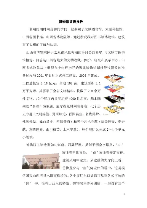 图书馆调研报告