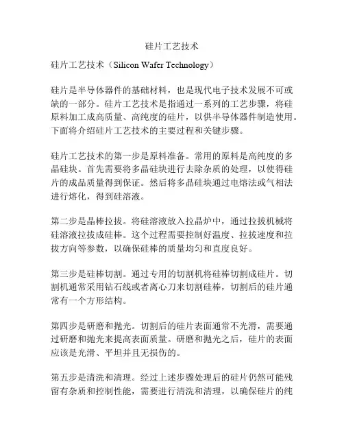 硅片工艺技术