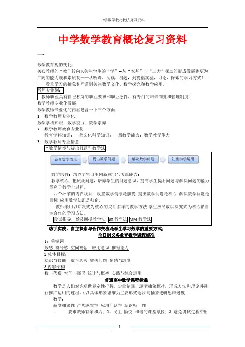 中学数学教育概论(1)