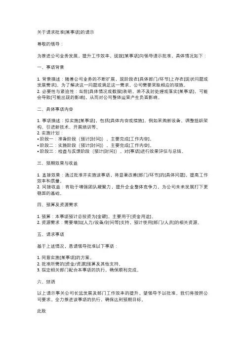 关于请求批准[某事项]的请示(范文)