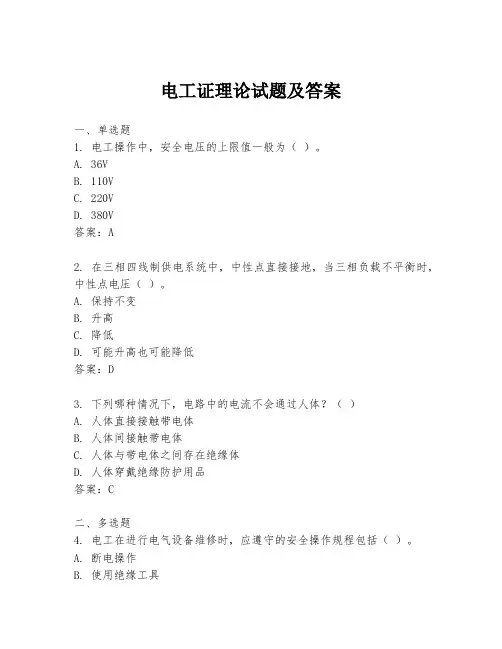 电工证理论试题及答案