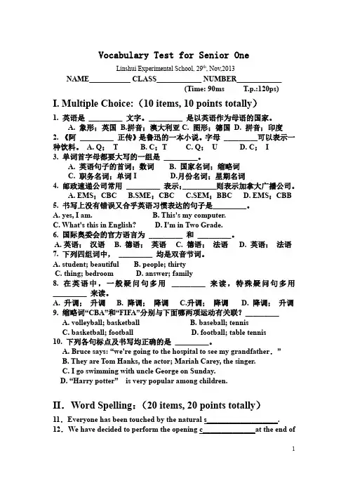 高一年级英语词汇能力竞赛卷(外研必修一)Vocabulary Test for Senior One