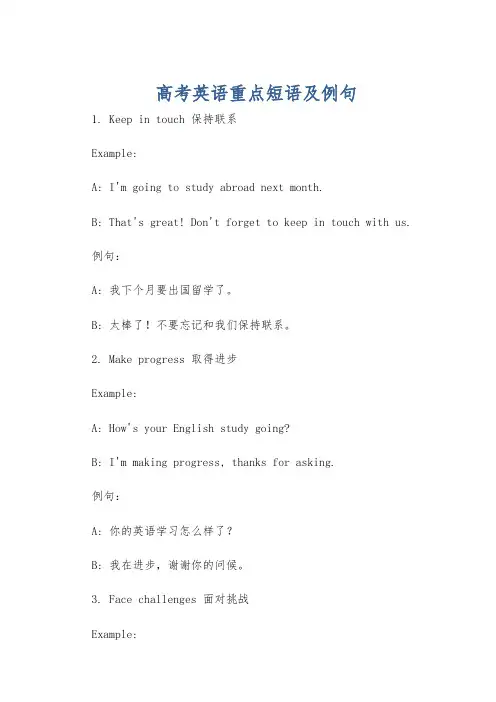 高考英语重点短语及例句