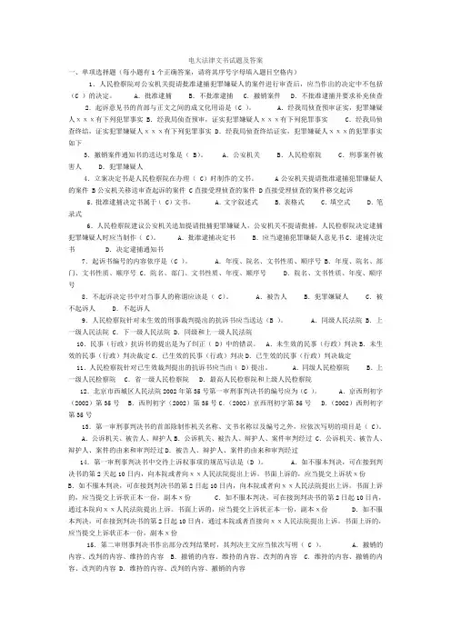 电大法律文书试题及答案