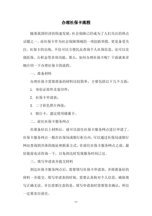 办理社保卡流程