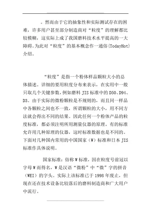 粒度是磨料微粉最重要的技术指标之一