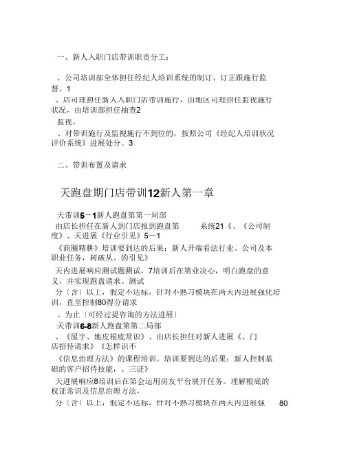 房产中介新入职人员的工作指南
