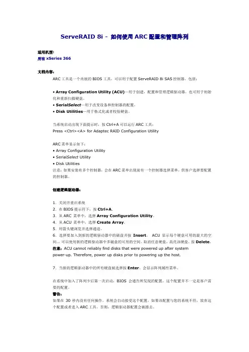 IBM ServeRAID 8i