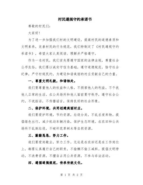 村民遵规守约承诺书