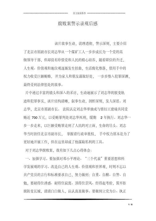 腐败案警示录观后感