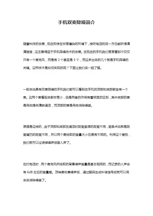 双麦降噪