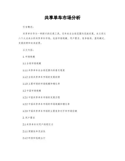 共享单车市场分析