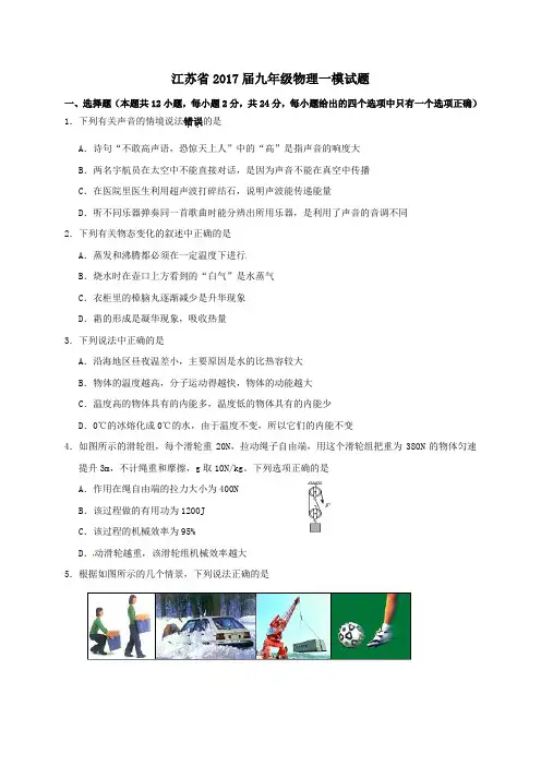 江苏省2017届九年级一模物理试卷