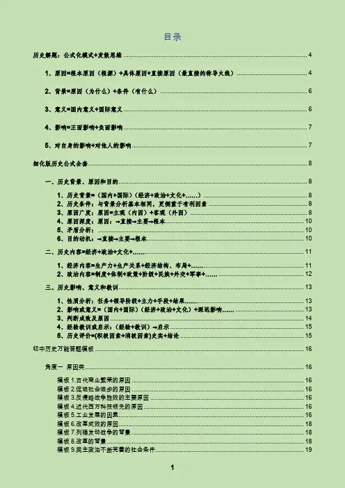 初中历史答题模板