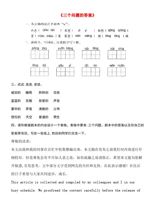 三年级语文下册第五单元第25课《三个问题的答案》习题(无答案)冀教版