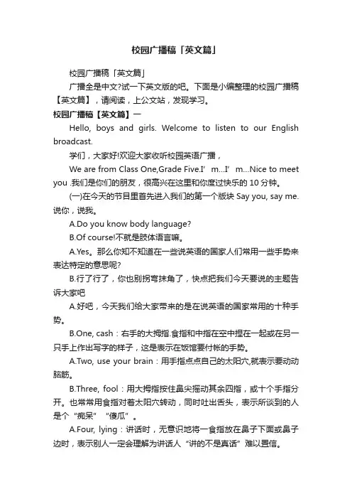校园广播稿「英文篇」