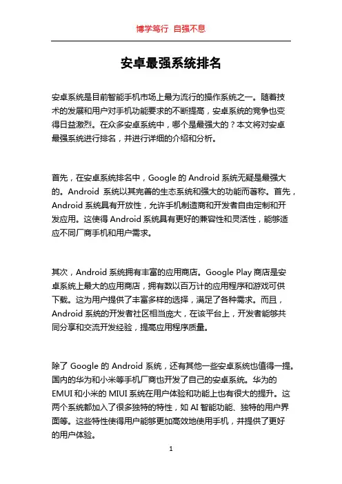 安卓最强系统排名