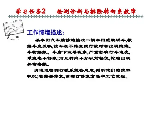 学习任务1_检测诊断与排除行驶系故障
