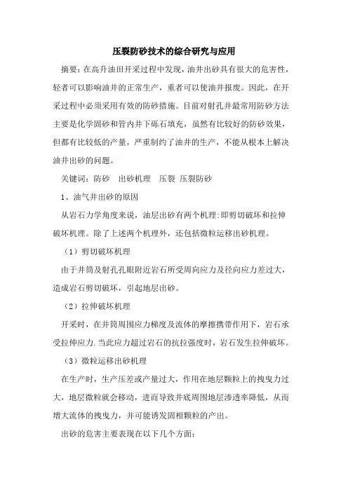 压裂防砂技术综合研究与应用