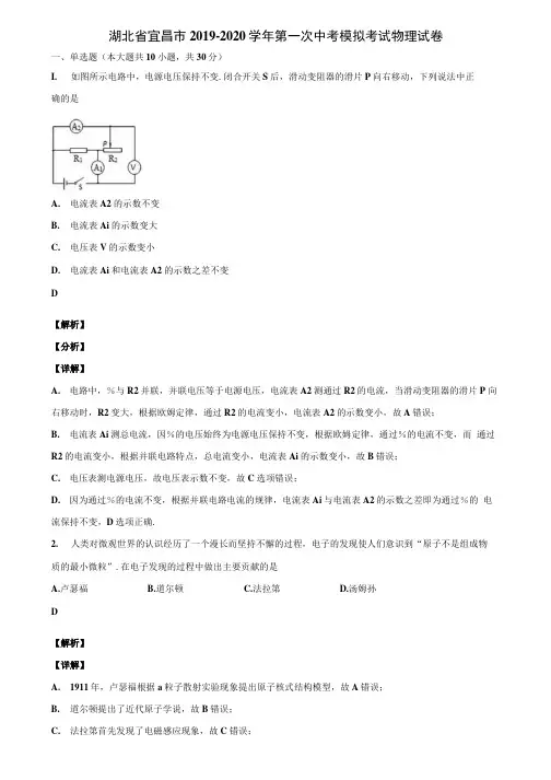 湖北省宜昌市2019-2020学年第一次中考模拟考试物理试卷含解析.docx