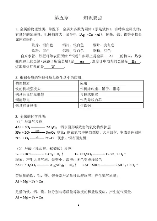 九年级化学第五章知识要点