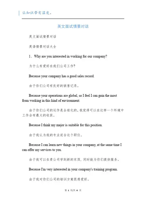 英文面试情景对话