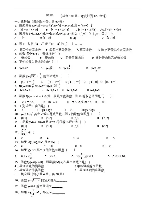 职高高一(上)高考班期末数学试题