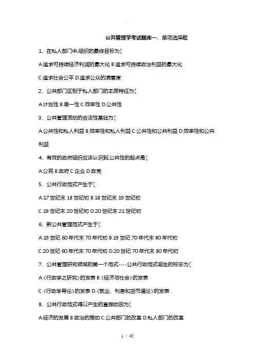 公共管理学考试题库完整