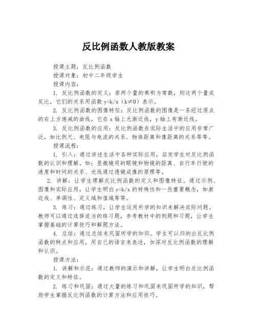 反比例函数人教版教案