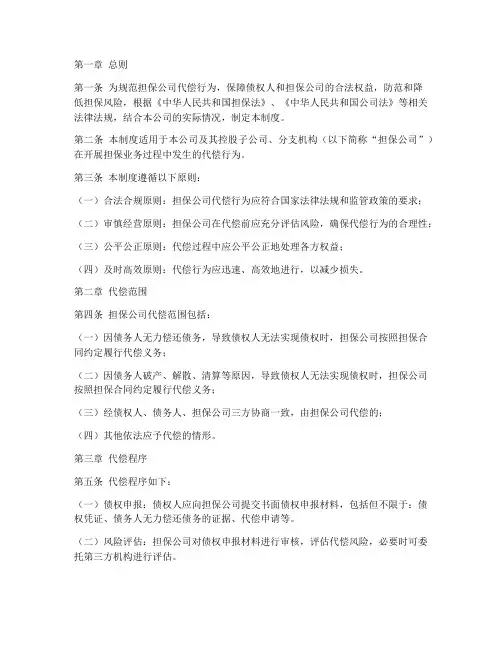 担保公司代偿管理制度
