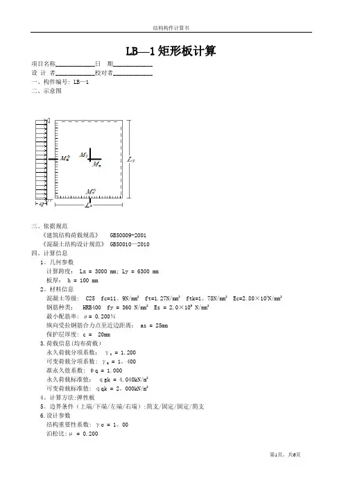 混凝土楼板计算书