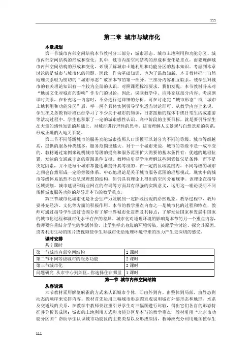 新人教版地理2.1《城市内部空间结构》教案(必修二)